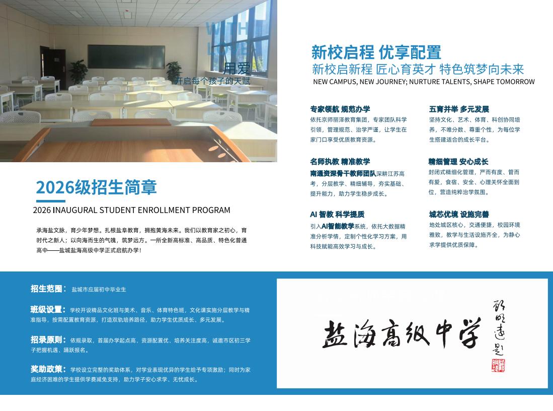 招生简章20260601(1)_02.jpg